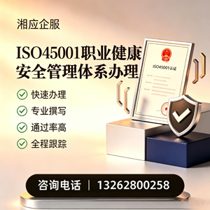渭南ISO45001职业健康安全管理体系认证服务