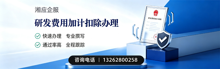 渭南研发费用加计扣除申报服务