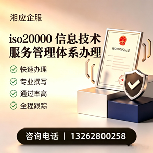 渭南ISO20000信息技术服务管理体系认证申请服务