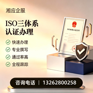 渭南ISO三体系认证申请服务