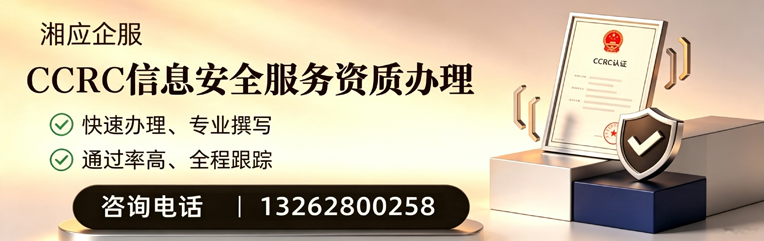 渭南CCRC信息安全服务资质申请服务