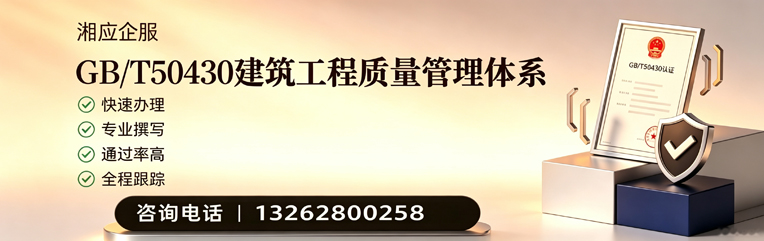 渭南GB/T50430建筑工程质量管理体系认证服务