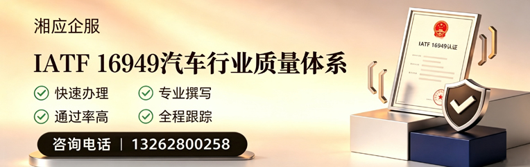 渭南IATF16949汽车行业质量体系认证服务