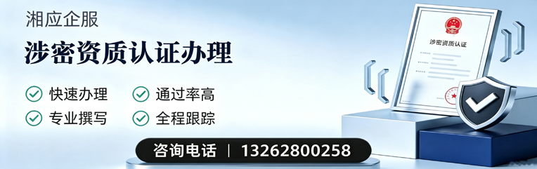 渭南涉密资质认证申请服务