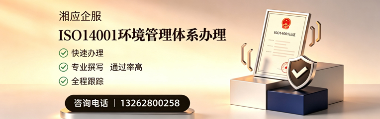 渭南ISO14001环境管理体系认证申请服务