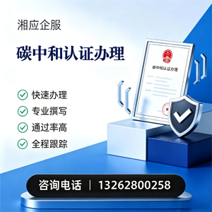 渭南碳中和认证申报服务