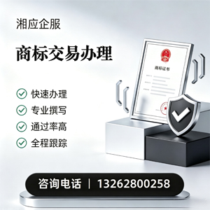 渭南商标交易服务