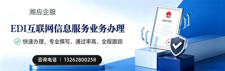 渭南EDI互联网信息服务业务申请服务