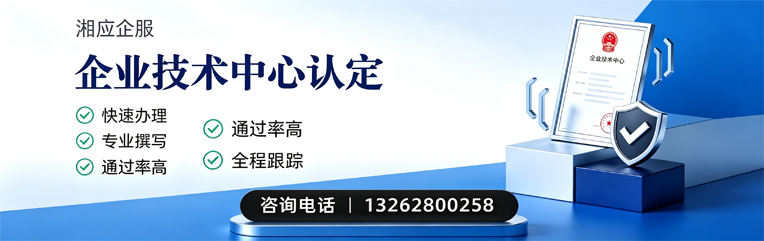 渭南企业技术中心认定申报服务