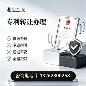 渭南专利转让服务